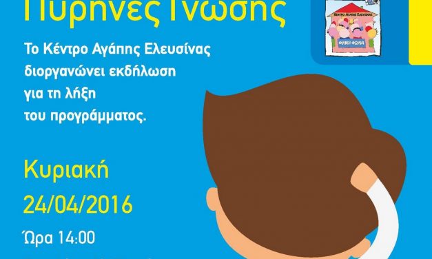 Cores of Knowledge in Mandra Attica