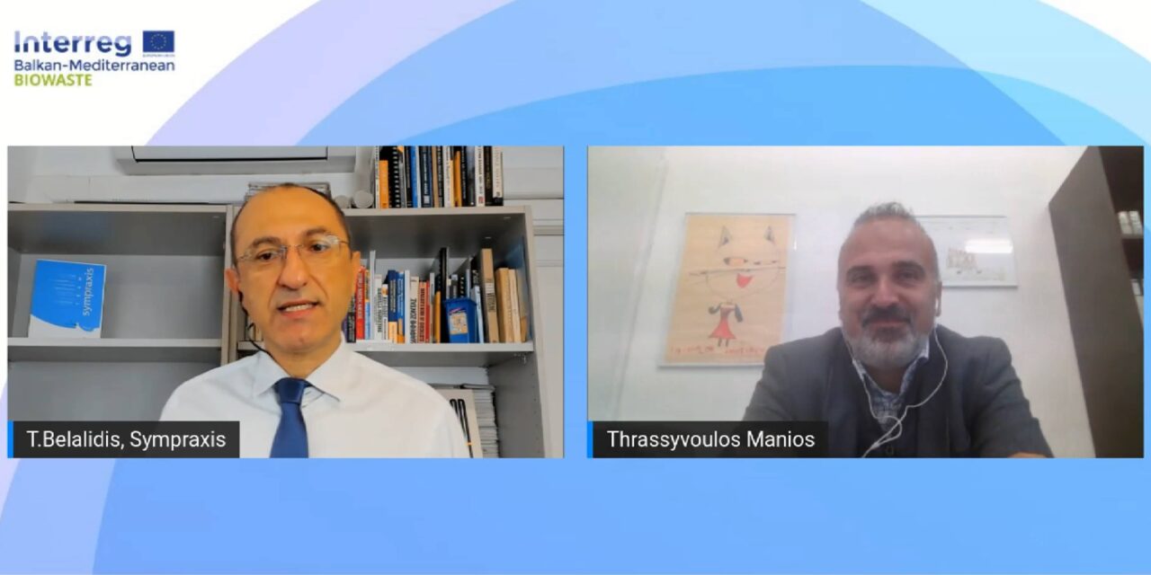 BIOWASTE: ΠΑΡΟΥΣΙΑΣΗ ΣΥΣΤΗΜΑΤΩΝ ΔΙΑΧΕΙΡΙΣΗΣ ΒΙΟΑΠΟΒΛΗΤΩΝ