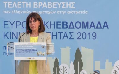 THE EUROPEAN MOBILITY WEEK 2019 AWARD CEREMONY AT THE ZAPPEION