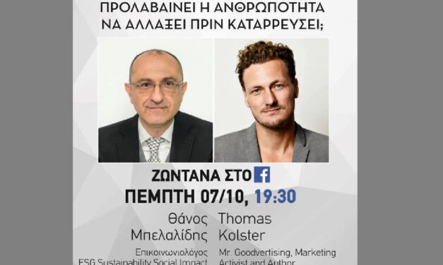 THOMAS KOLSTER: Η ΑΠΟΤΕΛΕΣΜΑΤΙΚΗ ΗΓΕΣΙΑ ΣΥΝΔΕΕΤΑΙ ΜΕ ΤΟ ΝΑ ΒΟΗΘΟΥΜΕ ΤΟΥΣ ΑΛΛΟΥΣ ΝΑ ΕΞΕΛΙΧΘΟΥΝ