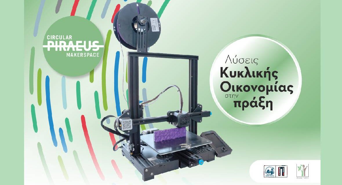 PIRAEUS MAKERSPACE – CIRCULAR ECONOMY SOLUTIONS IN PRACTICE