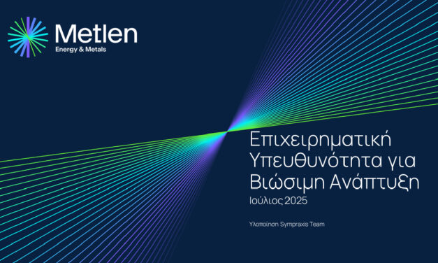 ΕΝΔΥΝΑΜΩΣΗ ΤΩΝ ΠΡΟΜΗΘΕΥΤΩΝ ΓΙΑ ΒΙΩΣΙΜΗ ΑΝΑΠΤΥΞΗ