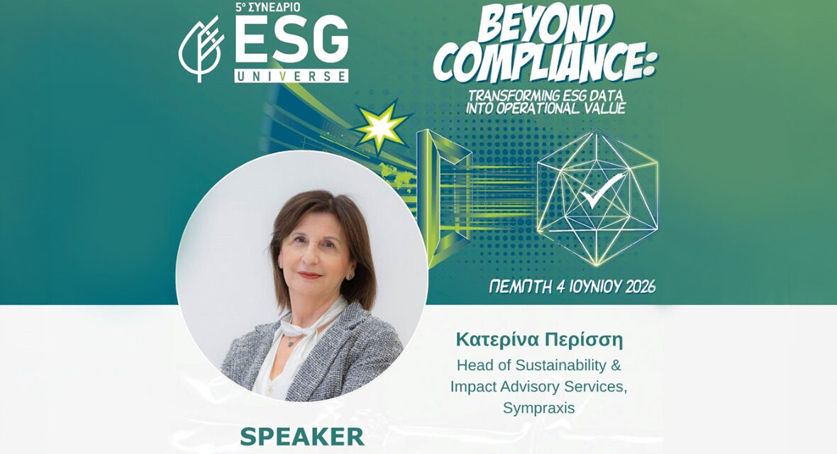 ΣΥΜΜΕΤΟΧΗ ΤΗΣ SYMPRAXIS ΣΤΟ 5ο ΣΥΝΕΔΡΙΟ ESG UNIVERSE