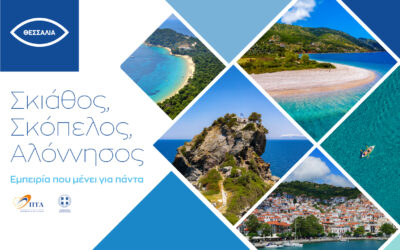 ΜΑΓΝΗΣΙΑ & ΣΠΟΡΑΔΕΣ: ΔΥΝΑΜΙΚΗ ΚΑΛΟΚΑΙΡΙΝΗ ΚΑΜΠΑΝΙΑ ΠΡΟΒΟΛΗΣ