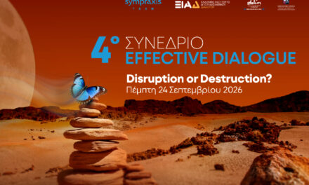 4ο ΣΥΝΕΔΡΙΟ EFFECTIVE DIALOGUE: Η ΛΕΠΤΗ ΓΡΑΜΜΗ ΑΝΑΜΕΣΑ ΣΤΗΝ ΑΝΑΤΡΟΠΗ ΚΑΙ ΤΗΝ ΚΑΤΑΡΡΕΥΣΗ