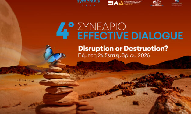 4ο ΣΥΝΕΔΡΙΟ EFFECTIVE DIALOGUE: Η ΛΕΠΤΗ ΓΡΑΜΜΗ ΑΝΑΜΕΣΑ ΣΤΗΝ ΑΝΑΤΡΟΠΗ ΚΑΙ ΤΗΝ ΚΑΤΑΡΡΕΥΣΗ